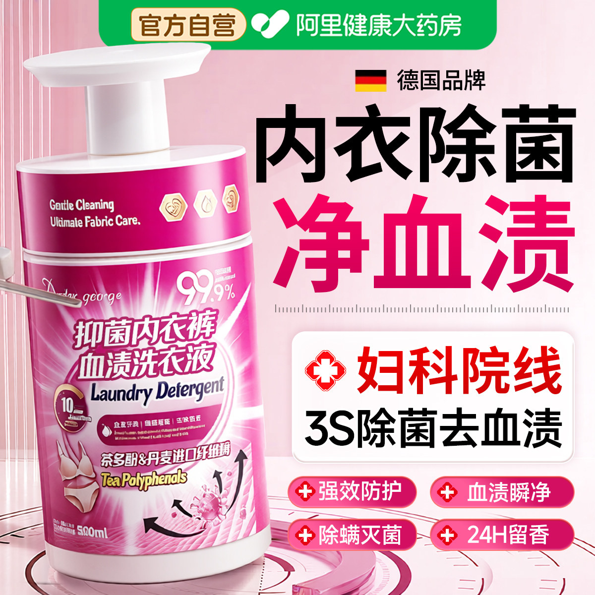 去黄去血渍内裤内衣洗衣液女士专用杀菌抑菌孕妇除螨清洗液剂正品