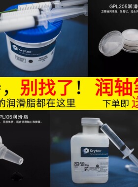 原杜邦润滑脂润轴弹簧大键调教GPL105 GPL205机械键盘卫星轴体