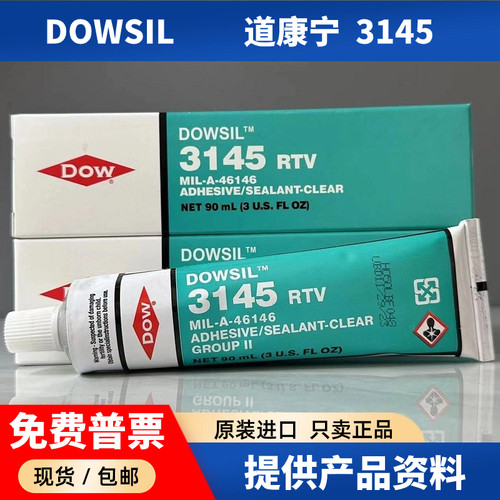 道康宁3145绝缘胶防水胶固定胶