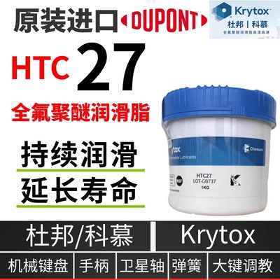 杜邦HTC27全氟聚醚润滑脂白油