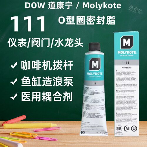 道康宁DC111润滑油O型圈密封脂