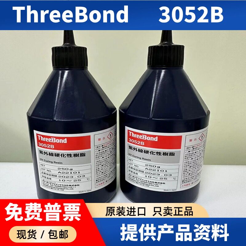 三键3052B紫外线固化树脂胶UV胶图片