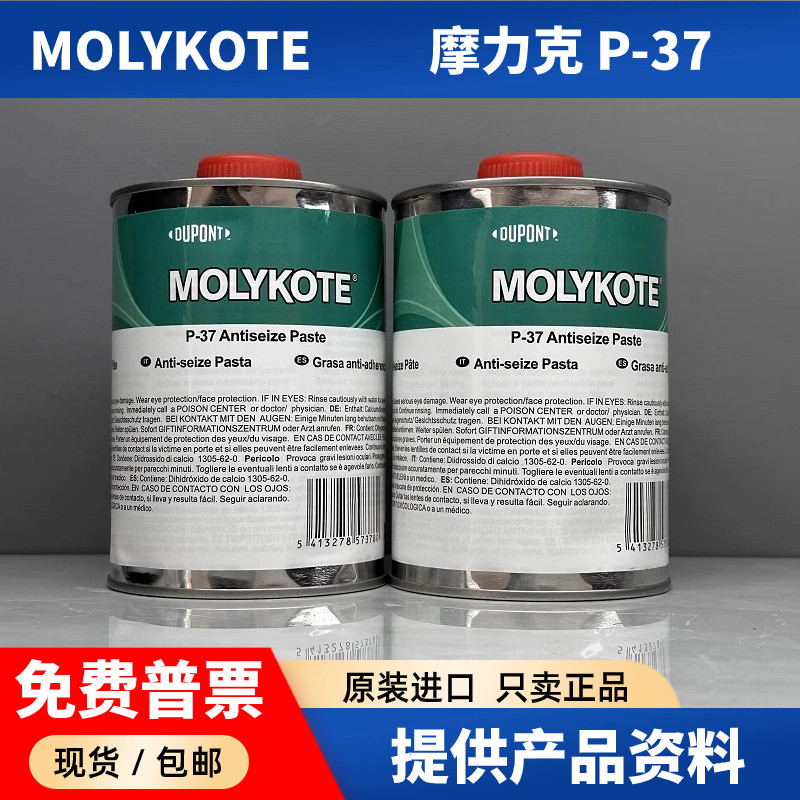 杜邦摩力克MOLYKOTE P-37 PASTE耐高温螺栓螺纹防卡润滑剂油膏