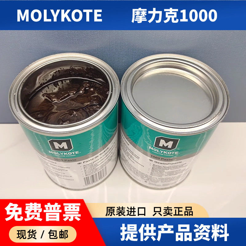 摩力克MOLYKOTE 1000 paste 润滑油膏耐高温螺纹喷雾防卡剂润滑脂