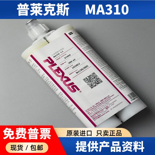 普莱克斯MA310丙烯酸金属结构胶
