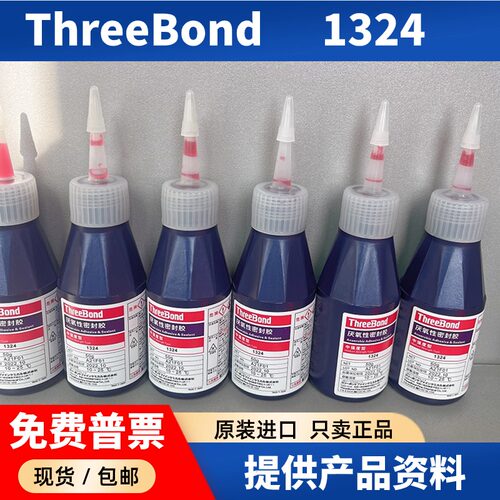 三键1324螺丝螺纹厌氧胶密封胶