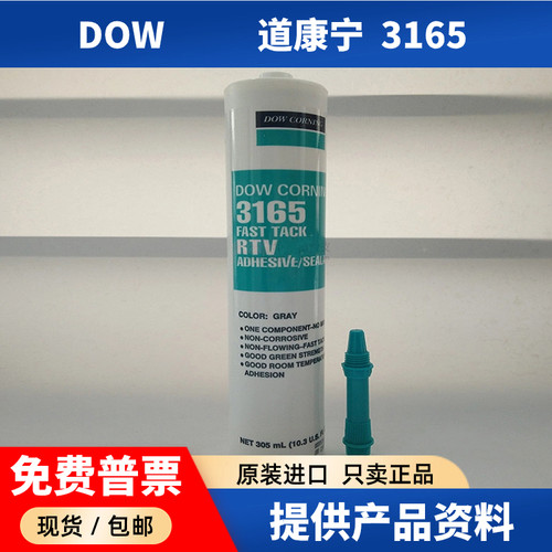 道康宁3165电路板保护绝缘覆硅胶