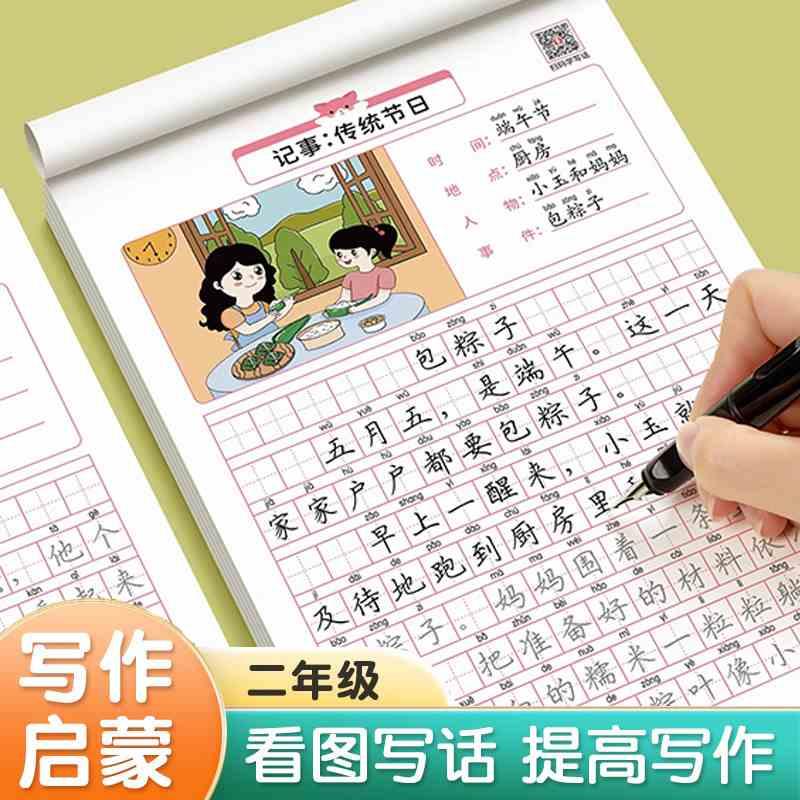 看图写话二年级上册下册练字帖人教版同步作文素材积累专项训练字帖小学生专用楷书描红二升三优美句子每日一练硬笔书法钢笔练字本使用感如何?