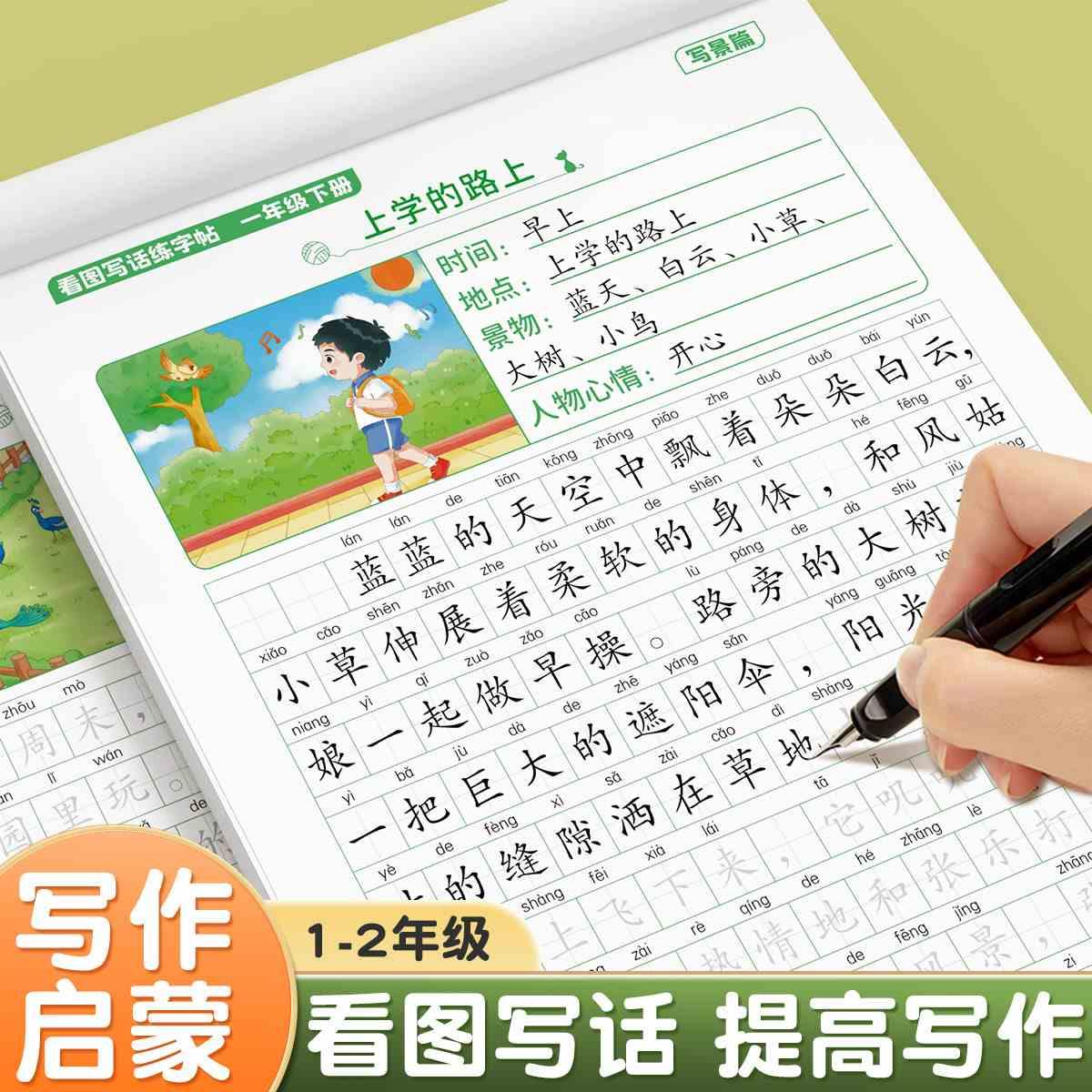 看图写话一年级二年级练字帖小学生专用字帖每日一练上册下册专项训练一二语文人教版儿童楷书提高作文钢笔临摹练习硬笔书法练字本怎么样,好用不?