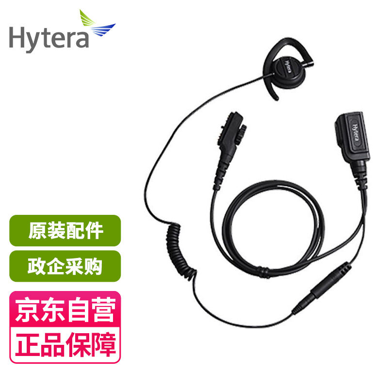 极速海能达c(Hytera)HP600/PD780对讲机耳机耳麦EHN17原装可调节
