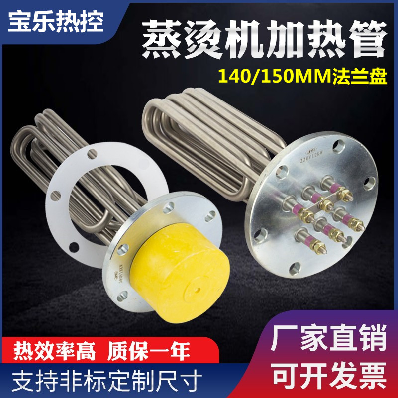 极速蒸烫a机加热管蒸气锅炉电热管140法兰加热管220V/380V6/12/18