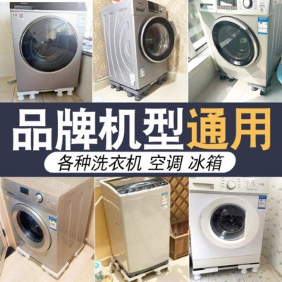 b置物浴室洗衣机底座托架滚轮半自动带轮子调整架搬运抬 极速新款