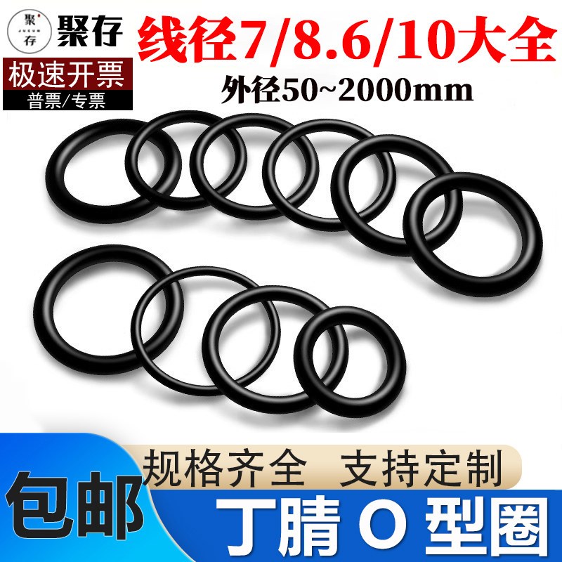 速发丁晴橡胶大型o型密封圈线径 7/8.6/10mm o型胶圈耐油耐磨防水