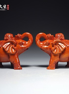速发花梨木一刻大象摆件雕对实木象家居玄关柜视电装饰工艺品乔迁