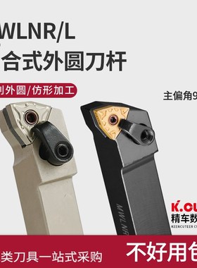 速发数控刀杆外圆MWLR2020K08车刀杆桃刀弹簧钢台阶车型端面刀涂