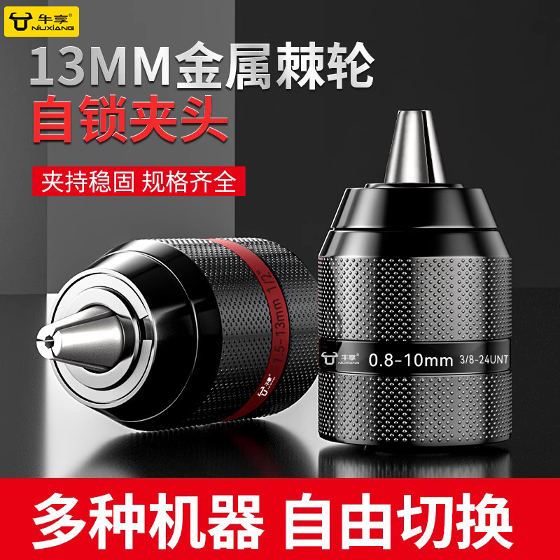 速发头动扳手转换头器手电钻风批夹头向棘配接头夹电轮件