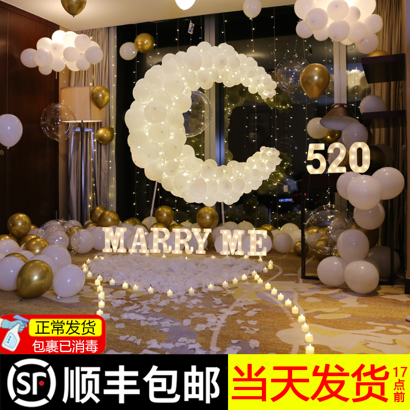 速发七品求婚室装布置创意用夕场景生日房间内饰道具浪漫气球套餐