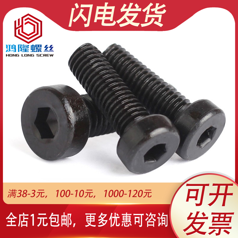 速发M4M5 8.8级黑色矮头4六角螺丝螺栓薄头*6x8x10x12x16x20x0x内