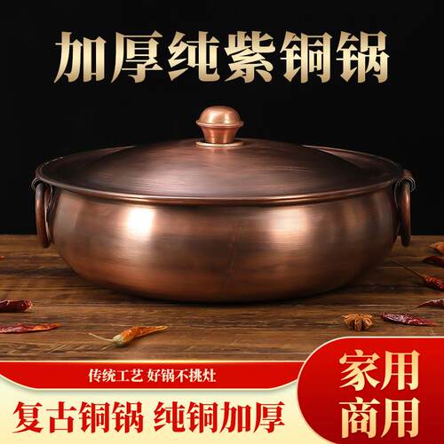 速发火锅铜家用厚特电磁炉火锅紫肉涮羊铜酸菜铜火锅盆平底鸳鸯汤