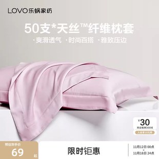 速发LOVO4蜗天丝枕套一对装天丝枕头套m8c乐x74cm双人单人凉滑夏