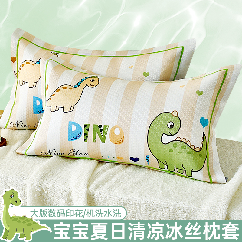 速发儿童枕套一对装0x5m夏头凉席枕季家男单个套用可机洗