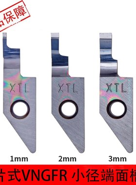 速发刀片式微小径端面槽刀/FR4B2.0/VFGR0811M20/0-00内孔端面槽