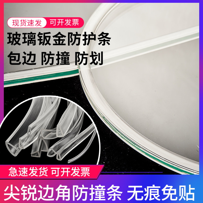 速发U型透明橡胶密封条玻璃桌缸包边条钢板鱼子不u钢防撞锈形封边