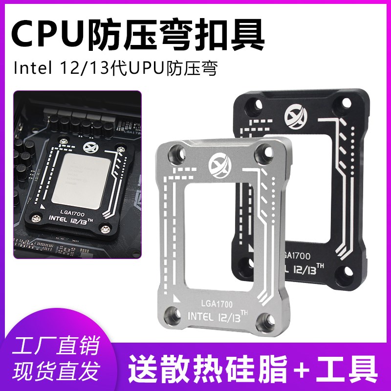 速发Itel12代盖代散热器防压弯扣具1正矫板防弯防脱支架压板