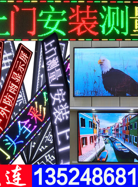 速发显示屏广告屏室内P2P2.5PP4户外电5P10全彩屏滚动P子屏走字屏