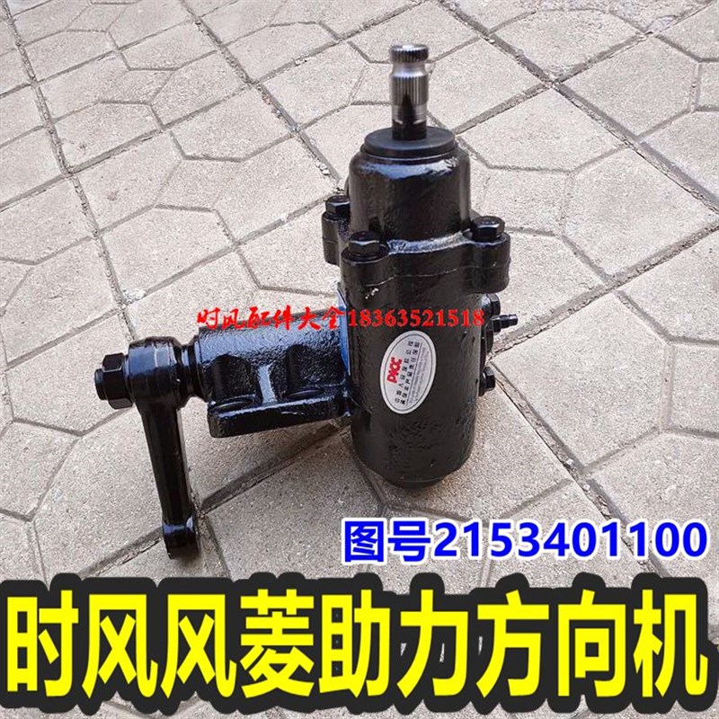 速发 配汽车配件  风菱D版时助力方向机 转向机 原厂四轮风件热卖