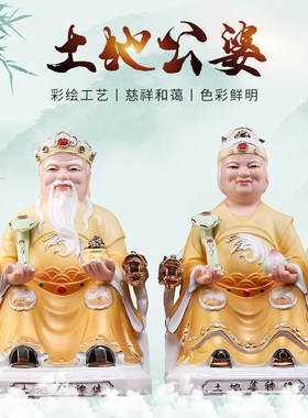速发陶供土地奉像土地婆神像瓷公家用土地公公婆婆爷爷奶奶