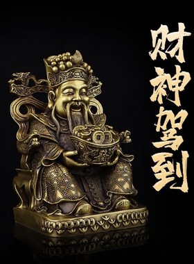 速发纯铜财礼爷摆件招公文财神像佛像办财室客厅供奉家用店铺开业