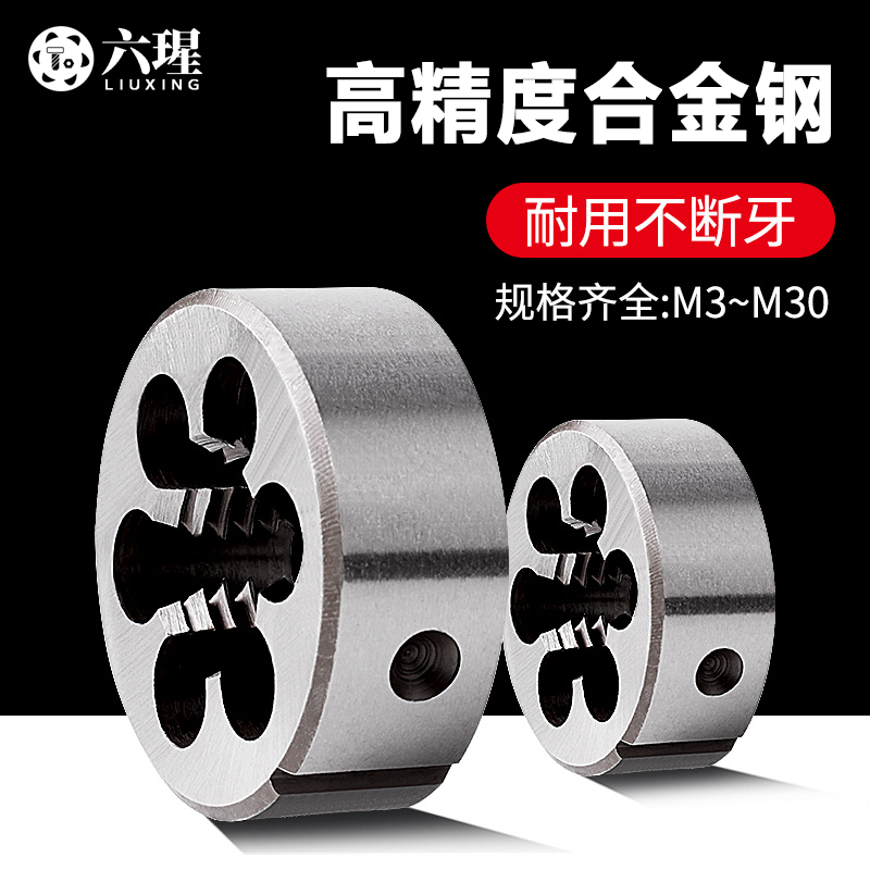 速发1锥板牙圆形板牙细牙元板牙圆板牙M2.5M4M0M6M8M丝5M12M14-M0