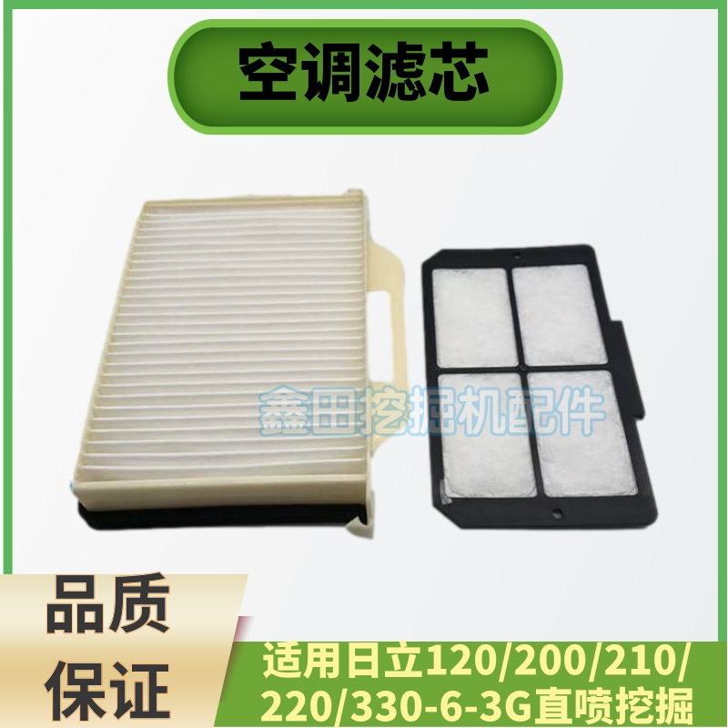 速发挖掘机EX120/2网00210/22//0-6-G直喷空调滤芯 滤0 滤清器