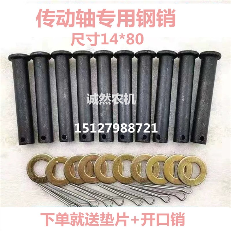 速发拖拉2旋耕机传动轴销子1机.级钢销向节插销花键轴钢销8粗