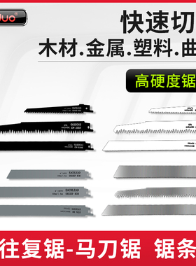 速发马线锯锯条曲刀锯往骨锯锯条金属切割锯片木工电动切复机锯条
