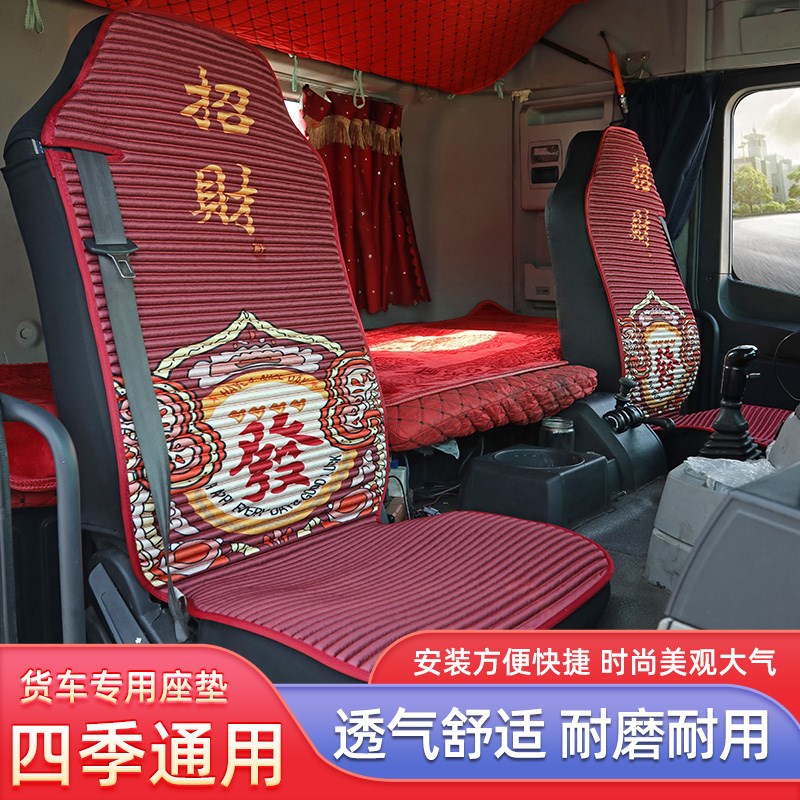 速发用汽豪沃MAX座套装饰重品座垫套货车用品大全驾驶室内坐饰套