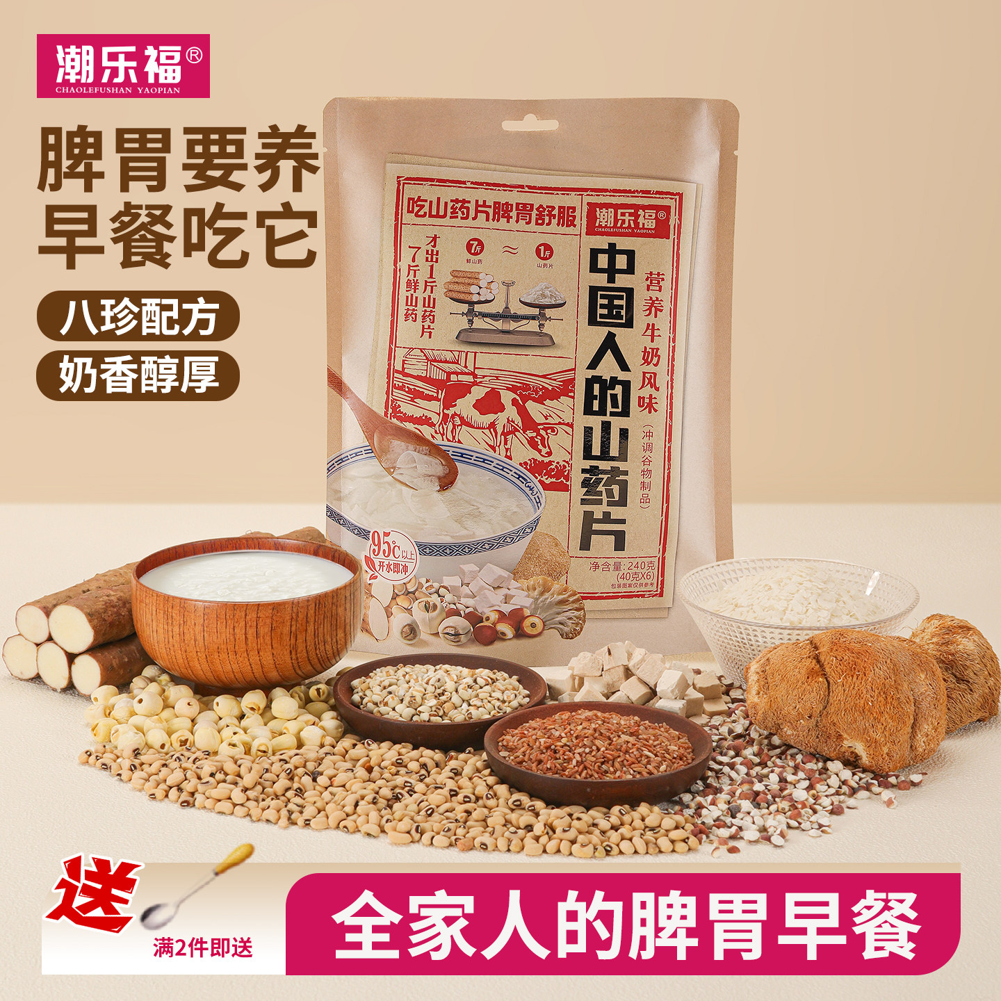 潮乐福即食山药片营养早餐脾胃代餐冲泡猴头菇茯苓铁棍怀山药240g
