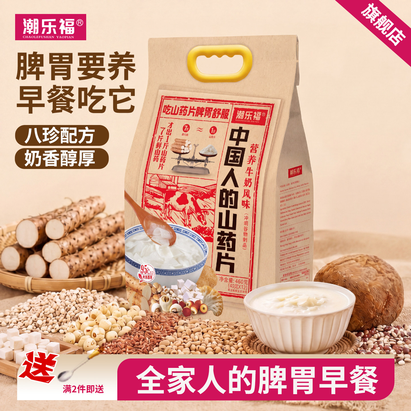 潮乐福山药片营养脾胃早代餐冲泡即食八珍猴头菇茯苓铁棍怀山药粉