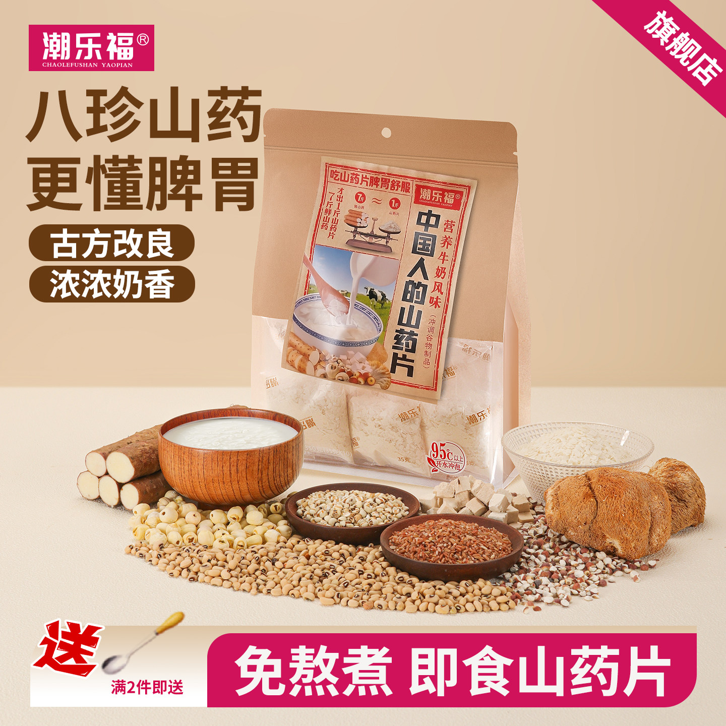 潮乐福八珍山药片冲饮即食脾胃营养早餐代餐铁棍淮山怀山药粉350g