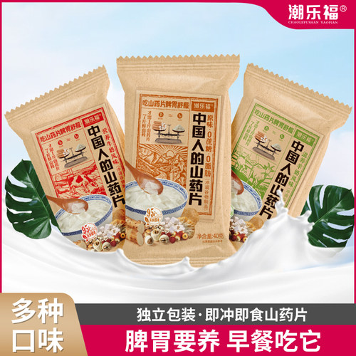 【散装40g/包】潮乐福山药片