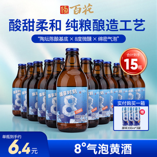 官方正品 290ml 恒顺百花酒 原味8度微醺 12赠3罐 气泡黄酒