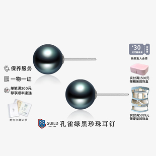 稀有孔雀绿黑珍珠耳钉18K金大溪地海水珍珠耳饰【带吉尔德大证】
