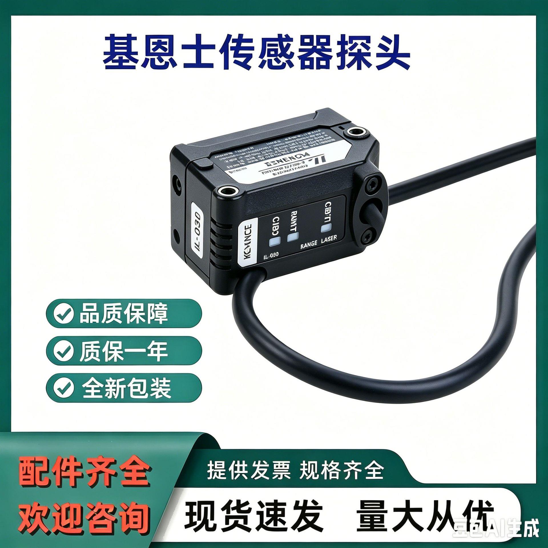 传感器探头IL-00传感器配件IL系列库存可具体面议