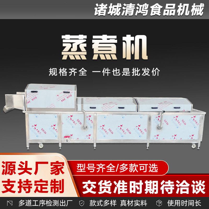 蒸汽加热蛤蜊肉蒸煮机鱼丸蒸煮冷却流水线大型海螺海参蒸煮设备