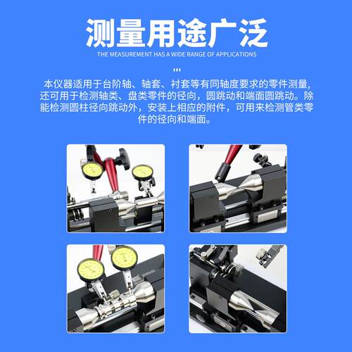 复合测量仪圆仪棒轴承圆跳动检测精密偏摆找正式检查MEP同轴度测