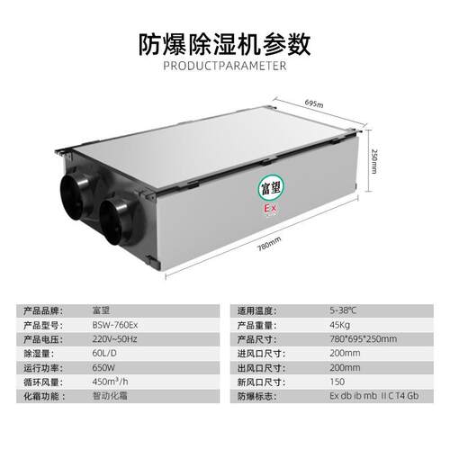 富验望防爆除机60L新风湿吊工顶式化厂实验BSW-760E室高校实室石