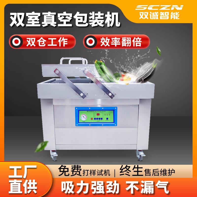 熟食DZQ-400双室真空包装机双诚牌酒鬼花生食品真空封口机