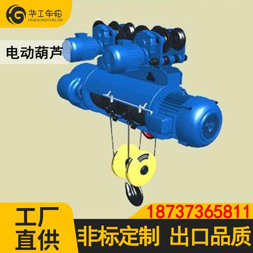 华工三相8V5吨/2t//10T/1升6tC0D1钢丝SFF绳电重动葫芦运行起提机