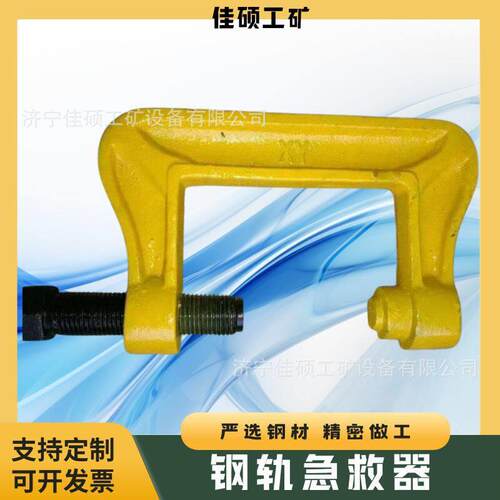 轨道急救器铁路配件救轨器生产JGQ铁路轨道救轨器